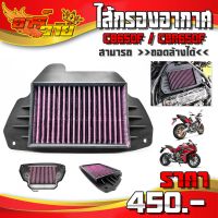 HOT** ไส้กรองอากาศ ถอดล้างได้ CBR650F CB650F CB650R ของแต่ง / อะไหล่แต่ง ไส้กรองแต่ง งานคุณภาพดีเยี่ยม  ส่งด่วน ไส้ กรอง อากาศ รถยนต์ ไส้ กรอง แอร์ รถยนต์ ใส่ กรอง อากาศ แผ่น กรอง แอร์ รถยนต์