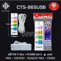 ปลั๊กไฟ รุ่น CTS865+USB แบบยาว 6ช่อง 3เมตร 5เมตร 10เมตร มีคุณภาพ ใช้งานได้ดีทนทาน