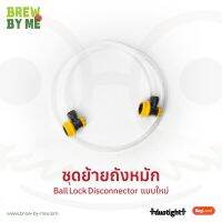 ชุดย้ายถังหมัก Close Transfer