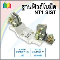 ฐานฟิวส์ NT1 SIST