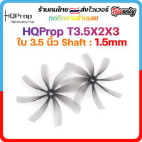 [??ส่งเร็ว] HQProp Duct-89MMX8 Cinewhoop Micro Whoop Prop