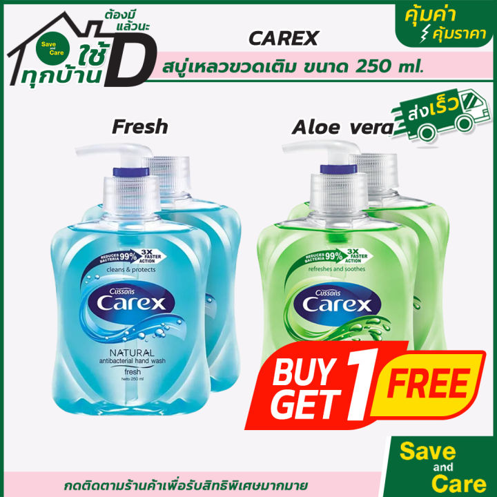 carex-1แถม1-สบู่เหลวล้างมือ-natural-antibacteria-hand-wash-ลดการสะสมของแบคทีเรีย-saveandcare-คุ้มค่าคุ้มราคา