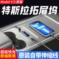 เหมาะสำหรับ mode3Y Tesla Expansion Dock หัวชาร์จเร็วที่ชาร์จในรถยนต์ Tesla Central Control Expansion .