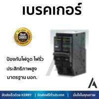 รุ่นขายดี เบรคเกอร์ งานไฟฟ้า CHANG เมนเบรคเกอร์ CHANG USA 2P 20A ช้าง - สีดำ ตัดไฟ ป้องกันไฟดูด ไฟรั่วอย่างมีประสิทธิภาพ รองรับมาตรฐาน มอก Circuit Breaker จัดส่งฟรี Kerry ทั่วประเทศ