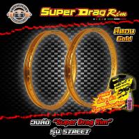 วงล้อขอบ17 ขอบล้อsuper drag ล้อซุปเปอร์แดร๊ก วงล้ออลูมิเนียมขอบเรียบ ยิงทราย ขนาด1.20/ 1.40 ขอบ 17 สีทอง แพ็คคู่ 2 วง อะไหล่แต่ง+เสื้อ+น้ำยาขัดยาง