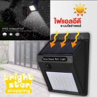 พร้อมส่ง! ไฟโซล่าเซลล์ ไฟโซลาร์ ติดผนัง Solar Powered LED Wall Light 30 LED