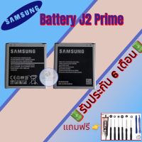 แบตเตอรี่ Samsung J2 Prime / G530/G532/J500/J5 (2015)/A260 Battery 3.8 V  รับประกัน 6 เดือน  มีสินค้าพร้อมจัดส่ง