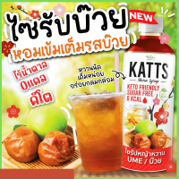 ไซรัปคีโต KETO SYRUP ไซรัป หญ้าหวาน ไม่มีน้ำตาล สูตรคีโต บรรจุ (500ml/ขวด) ตรา KATTS