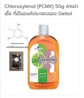 Chloroxylenol (PCMX) 50g. สารฆ่าเชื้อ ที่เป็นองค์ประกอบของ  Dettol รหัส 002531