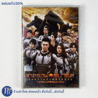 (แผ่นแท้100%) DVD หนังญี่ปุ่น ดีวีดีญี่ปุ่น TERRAFORMARS เทอราฟอร์มาร์ส สงครามฆ่าพันธุ์มฤตยู (สภาพใหม่100%) หนังบู๊ หนังสนุก น่าดู