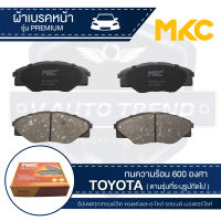 ผ้าเบรคหน้า MKC เบอร์  BF1985-737G (PREMIUM) สำหรับ TOYOTA VIGO SMART 2.5,2.7,3.0 2WD ปี 2008-2012 เบรค ผ้าเบรค ผ้าเบรครถยนต์ อะไหล่รถยนต์