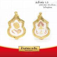 จี้เสด็จพ่อ ร.5    ขนาดใหญ่ 3*4 ซม. พร้อมส่ง!