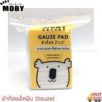 MOBY ผ้าก๊อซเช็ดฟัน (Gauze)