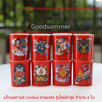 แก้วเนสกาแฟ Limited ลายมงคลเสริมเฮง ลายใหม่  จำนวน 8 ใบ แก้วกาแฟ แก้วชงกาแฟ แก้ว