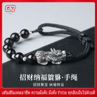 RY-สร้อยข้อมือหินออบซิเดียนมงคล สร้อยข้อมือปี่เซียะทอมือ DIY สำหรับผู้ชาย เครื่องประดับแฟชั่นที่ครอบงำดึงดูดความมั่งคั่งปัดเป่าวิญญาณชั่วร้ายและรวมโชคลาภ