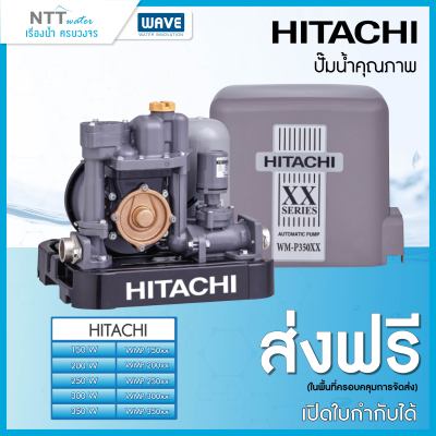 ปั๊มน้ำฮิตาชิ Hitachi ชนิดแรงดันคงที่ ตัวเหลี่ยม ขนาด 150w / 200w / 250w / 300w / 350w /400w / 750w