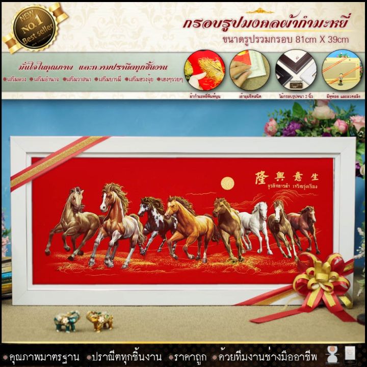 มอบของขวัญสุดพิเศษ-ภาพมงคล-ทรงคุณค่า-มอบแด่คนที่คุณรัก-ม้ามงคล-มั่ง-มี-ศรี-สุข-ขนาดกรอบพร้อม-รูปภาพ