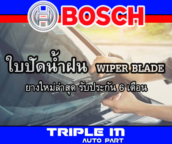 bosch-ใบปัดน้ำฝน-บอช-ขนาด-24-นิ้ว-และ-14-นิ้ว-แพ๊กคู่-2ใบ-bosch-advantage-wiper-blade-ยางใหม่ล่าสุด-ปัดเงียบ-เรียบ-สะอาด