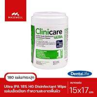 Clinicare Ultra (180แผ่น) ทิชชู่เปียกฆ่าเชื้อ เกรดโรงพยาบาล HGD Wipes กระปุกเขียว