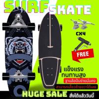 Surfskate CX4 surf skateboard เซิฟ์สเก็ต สเก็ตบอร์ด [พร้อมส่ง] สามารถเลี้ยวซ้ายและขวา เซิร์ฟสเก็ตบอร์ดผู้ใหญ่ แฟชั่น surfboard