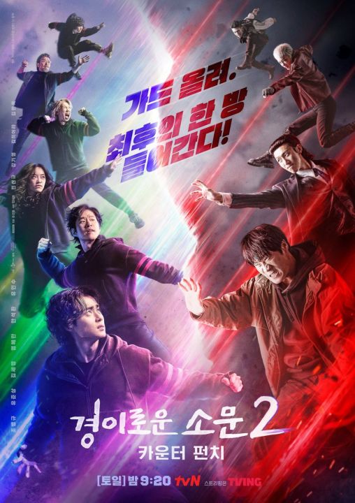 Dvd Drama Korea The Uncanny Counter 2 2023 Subtitle Indo Eng Lazada Indonesia 8962