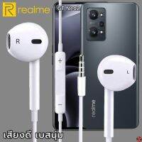 หูฟัง สมอลทอล์ค Realme Aux 3.5mm เรียลมี รูปทรงสวมใส่สบาย เสียงดี เบสนุ่ม เล่น-หยุดเพลง เพิ่ม-ลดระดับเสียง GT Neo2