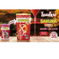 Sakura Gold  อาหารปลาซากุระ โกลด์ ขนาด 50 / 100 / 250 กรัม?