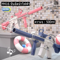 ?พร้อมส่ง?GLOCK ปืนฉีดน้ําไฟฟ้า M416 ปืนฉีดน้ำไฟฟ้า ปืนฉีดน้ำแรง ยิงไกล จุเยอะ ปืนฉีดน้ำเด็กสงกรานต์  มีม2สีให้เลือก