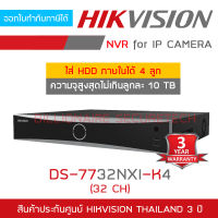 HIKVISION DS-7732NXI-K4 (32 CH) เครื่องบันทึกสำหรับกล้องวงจรปิดระบบ IP (NVR) ใส่ HDD ได้สูงสุด 4 ตัว BY BILLIONAIRE SECURETECH