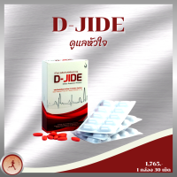 ดีไจด์ D-JIDE CHD5454 D-JIDE ดี-ไจด์ วิตามินเสริมอาหารสำหรับสุขภาพ