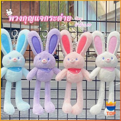 TOP พวงกุญแจจี้กระต่าย น้องดึงหูได้ เป็นของขวัญวันเกิด หรือของฝากได้  พร้อมส่งในไทย  Rabbit Toy