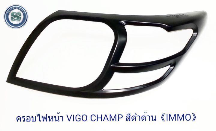 ครอบไฟหน้า-toyota-vigo-champ-สีดำด้าน-โตโยต้า-วีโก้แชมป์