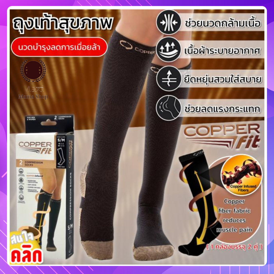 🔥โปรโมชั่น 🔥 ส่งฟรี Copper fit Sock ถุงเท้าเพื่อสุขภาพ Copper fit sock