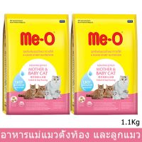 [1.1kg x2] อาหารแมว มีโอ สำหรับลูกแมวหลังหย่านมอายุ 1-4 เดือน Me-o Mother and Baby Cat for Pregnant Cats and Kitten