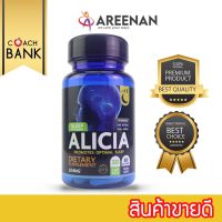 ของแท้พร้อมส่ง นำเข้า ALICIA (อลิเซีย) วิตามินบำรุงสมอง นอนไม่หลับ ลดภาวะเครียด ช่วยให้ผ่อนคลายและความจำดีขึ้น ช่วยหลับลึก