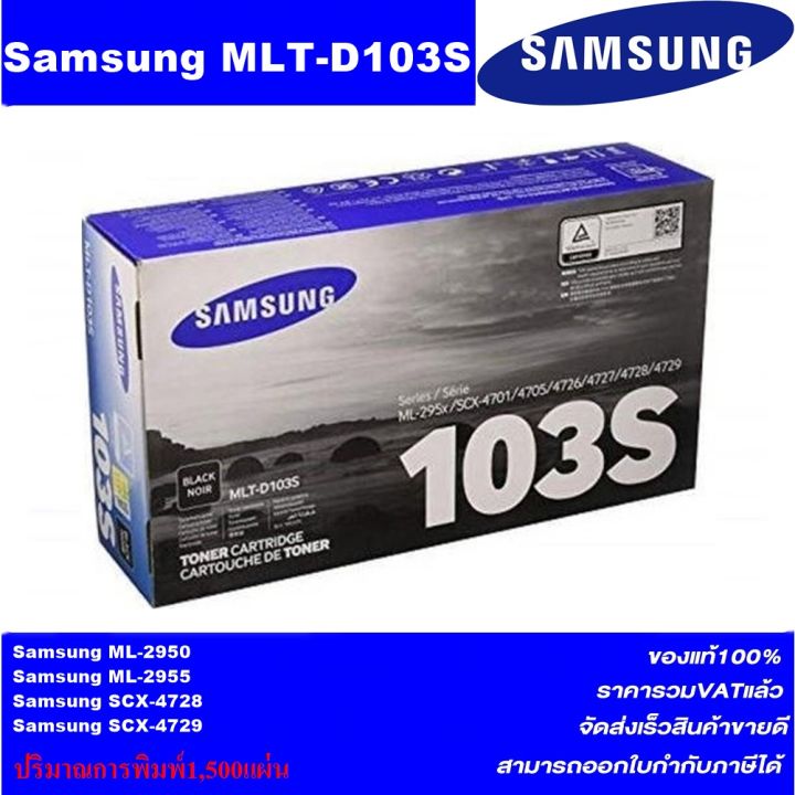 ตลับหมึกเลเซอร์โทเนอร์-samsung-mlt-d103s-original-หมึกพิมพ์เลเซอร์ของแท้ราคาพิเศษ-สำหรับปริ้นเตอร์รุ่น-sansung-ml-2955-2955nd-scx-4728-4729fd