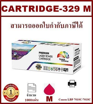 หมึกพิมพ์เลเซอร์เทียบเท่า-canon-cart-329m-สีชมพูราคาพิเศษ-สำหรับปริ้นเตอร์รุ่นcanon-lbp7018c