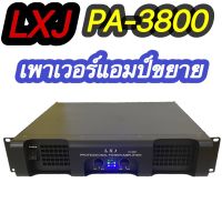 LXJ เพาเวอร์แอมป์ 1000W  Professional Poweramplifierยี่ห้อ LXJ รุ่นPA-3800สีดำ ส่งไว เก็บเงินปลายทางได้