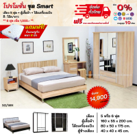 ชุดห้องนอน เตียง ตู้ 1.60 ม. โต๊ะเครื่องแป้ง ตู้ข้างเตียง พร้อมที่นอน รุ่น Smart **ตจว.มีค่าจัดส่ง สอบถามก่อนสั่งสินค้า**