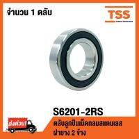 S6201-2RS ตลัลูกปืนเม็ดกลมร่องลึกสแตนเลส ( SNLESS BALL BEARINGS SS6201-2RS ) ( S6201 2RS )