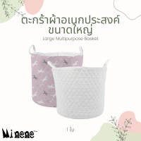 MINENE Large Storage Basket ตะกร้าผ้าขนาดใหญ่