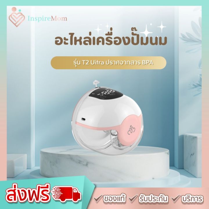 อะไหล่เครื่องปั๊มนม-mummom-รุ่น-t2-ultra-ขายแยกชิ้น-นำเข้าเครื่องอบได้-พร้อมส่ง-กรวยชุด-กรวยรองน้ำนม-กันย้อน-ปากเป็ด-ซิลิโคนรองเต้า-กรวยสอด