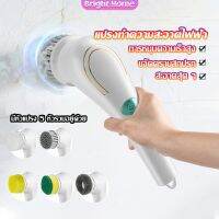 แปรงทำความสะอาด แปรงขัดไฟฟ้า ไร้สาย เปลี่ยนได้ 5 หัว  Brooms &amp; Mops