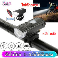 ไฟจักรยาน LED USB ไฟติดจักรยาน ไฟหน้า-ไฟท้าย ไฟติดหน้ารถจักรยาน ไฟหลังจักรยาน ไฟฉายจักรยานชาร์จไฟ Bicycle LED Light Waterproof USB Rechargeable  SP05