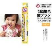 Bàn chải đánh răng 360 độ Higuchi cho trẻ từ 0- 3 tuổi xuất xứ Nhật Bản