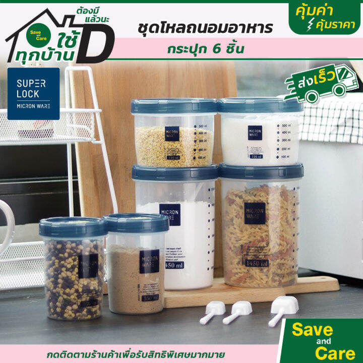 super-lock-ขวดโหลถนอมอาหาร-ขวดโหล-เซต-6ชิ้น-กระปุก-กล่องพลาสติก-ซุปเปอร์ล็อก-โถพลาสติก-ใส่อาหาร-saveandcare-คุ้มค่าคุ้มราคา