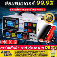 ?ส่งจากไทย?ชาร์จเต็มหยุดอัตโนมัติเครื่องชาตแบต12v24 ทองแดงบริสุทธิ์แบตเตอรี่อัตโนมัติเต็มรูปแบบกำลังสูง การชาร์จอย่างรวดเร็ว