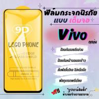 ?โปรใหม่?ฟิล์มกระจก Vivo แบบเต็มจอ S1/Pro|V15/Pro|V17/Pro|V19|V20SE|V20Pro|Y1s|Y11|Y12s|Y15|Y17|Y19|Y20s|Y30|Y50|Y16|Y35(5G)|Y76(5G)|Y22|Y21|Y21T|Y33s|Y3s|V21|V23(5G)