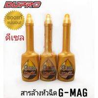 น้ำยาล้างหัวฉีดดีเซล ล้างหัวฉีดดีเซล ทำความสะอาดระบบจ่ายน้ำมัน 350ml.