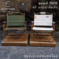 เก้าอี้ hitorhike ทรง kermet chair ของแท้